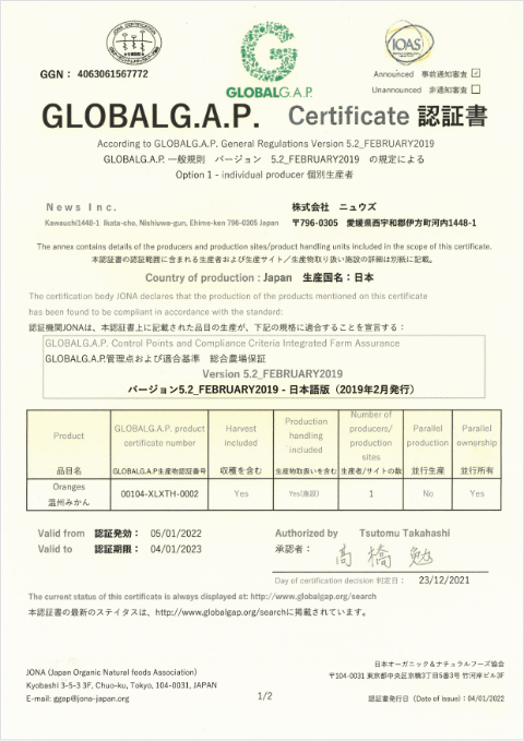 GLOBALG.A.P.　認証書